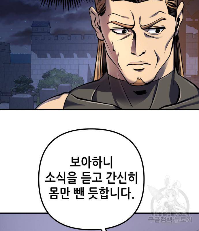하북팽가 막내아들 50화 91