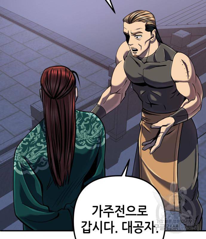 하북팽가 막내아들 50화 92