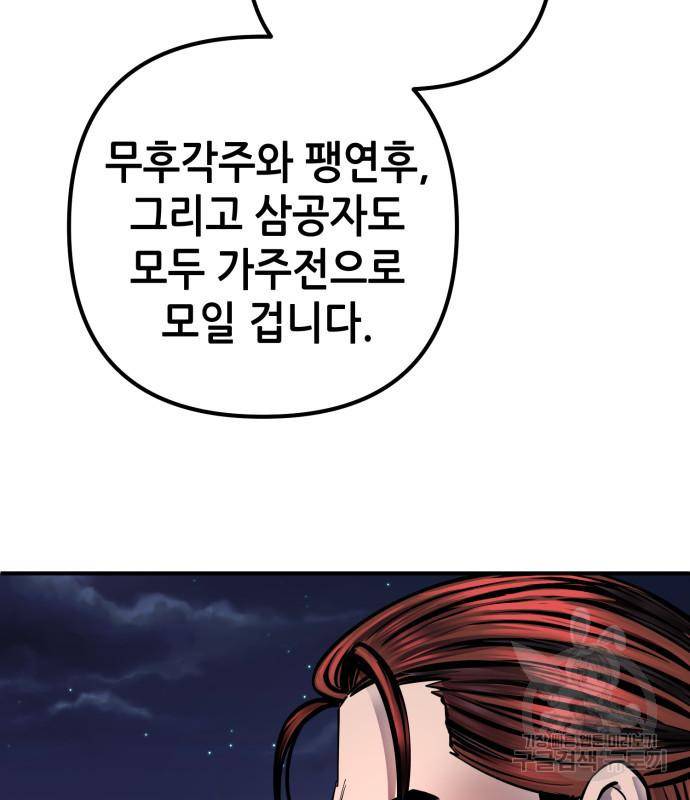 하북팽가 막내아들 50화 93
