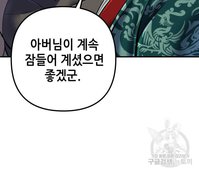하북팽가 막내아들 50화 95