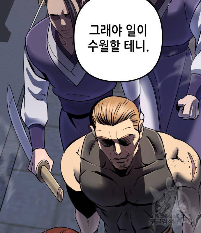 하북팽가 막내아들 50화 97