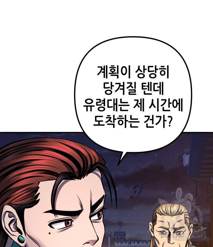 하북팽가 막내아들 50화 99