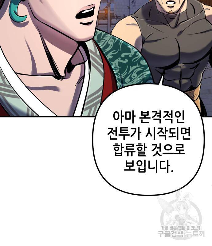 하북팽가 막내아들 50화 100
