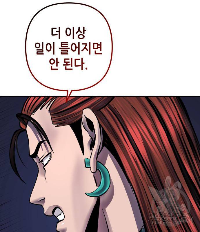 하북팽가 막내아들 50화 101