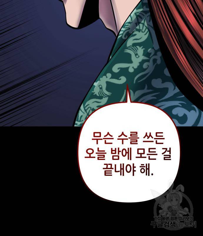 하북팽가 막내아들 50화 102