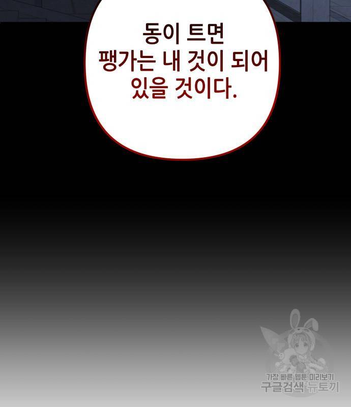 하북팽가 막내아들 50화 104