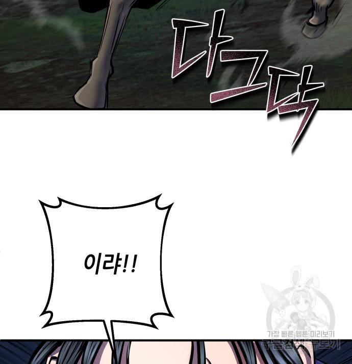 하북팽가 막내아들 50화 106