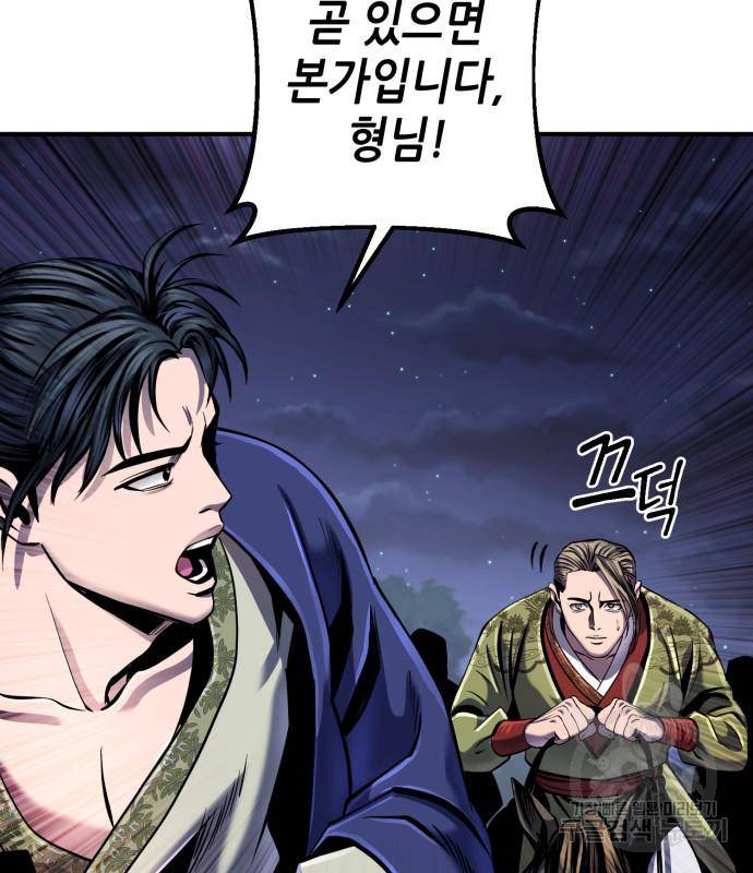 하북팽가 막내아들 50화 111