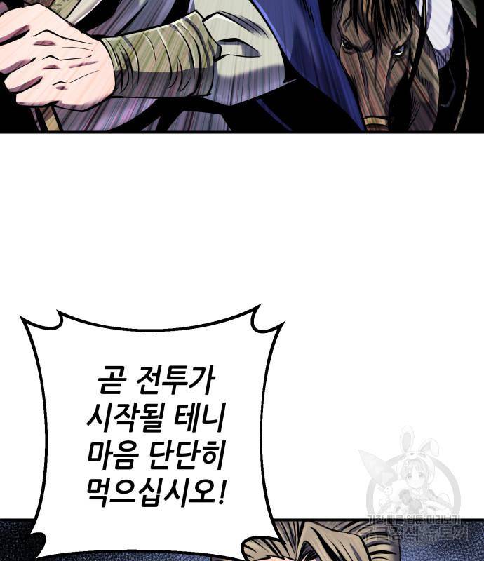 하북팽가 막내아들 50화 112