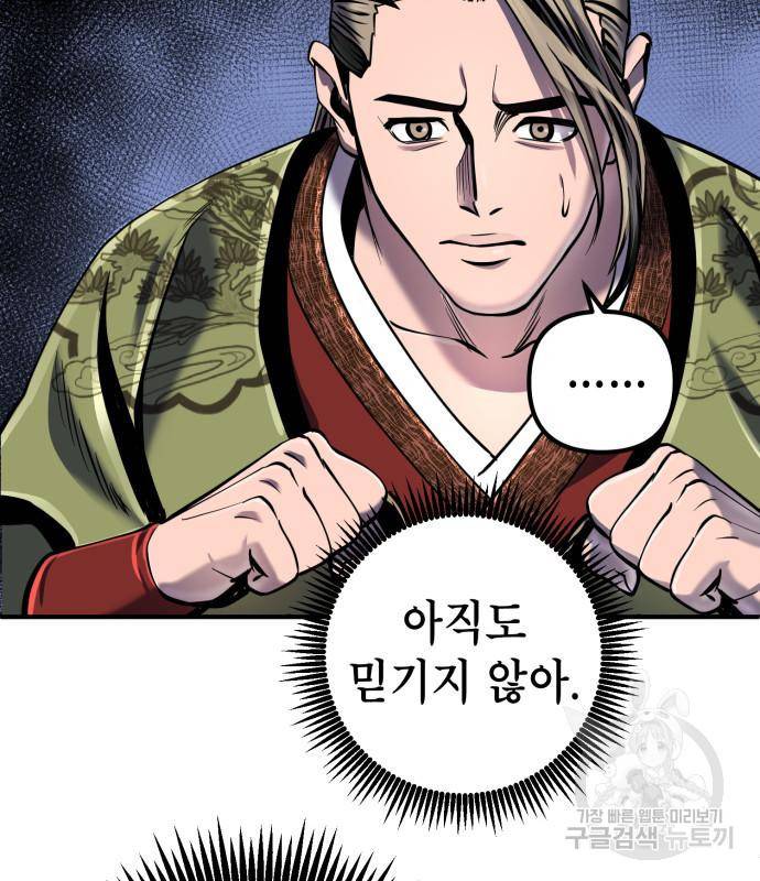 하북팽가 막내아들 50화 113