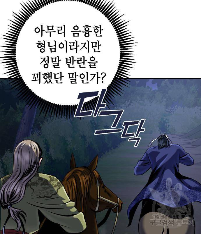 하북팽가 막내아들 50화 114