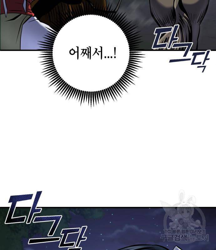 하북팽가 막내아들 50화 115