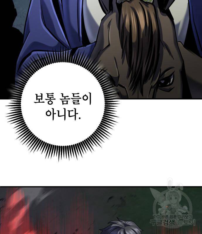 하북팽가 막내아들 50화 132