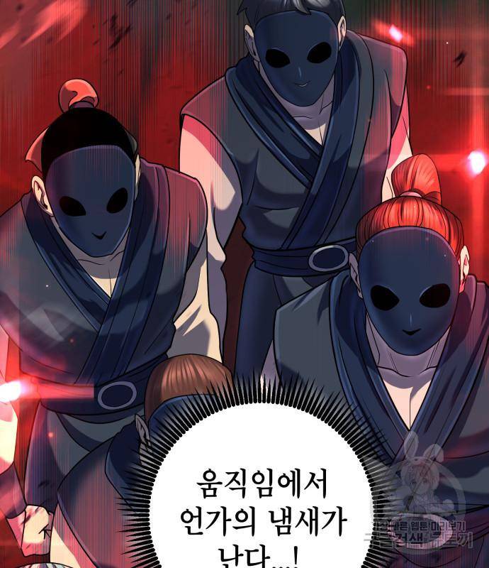 하북팽가 막내아들 50화 133
