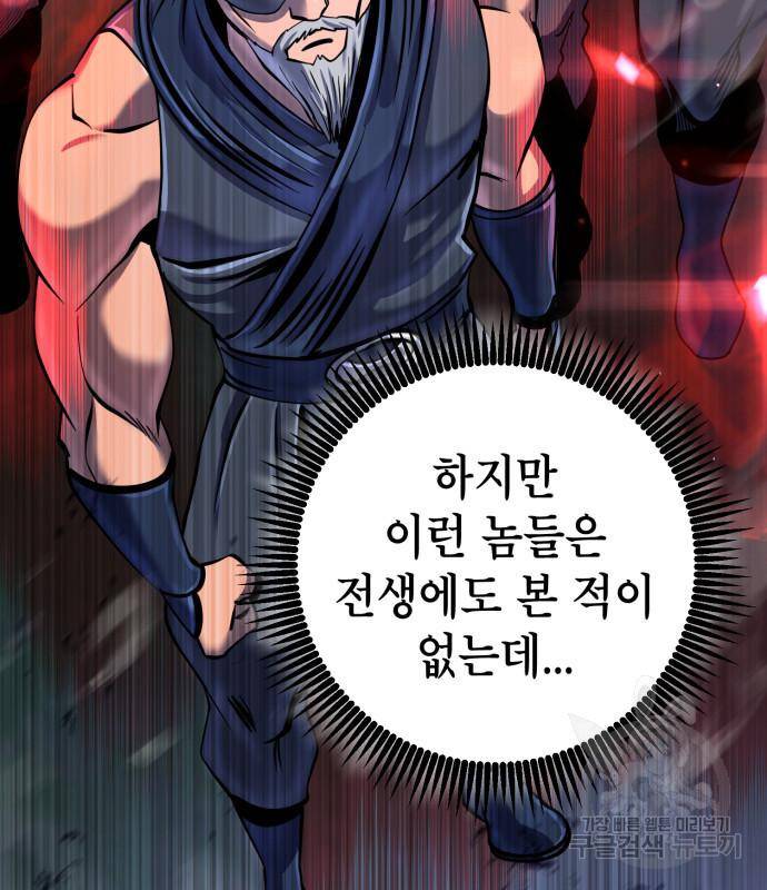 하북팽가 막내아들 50화 135