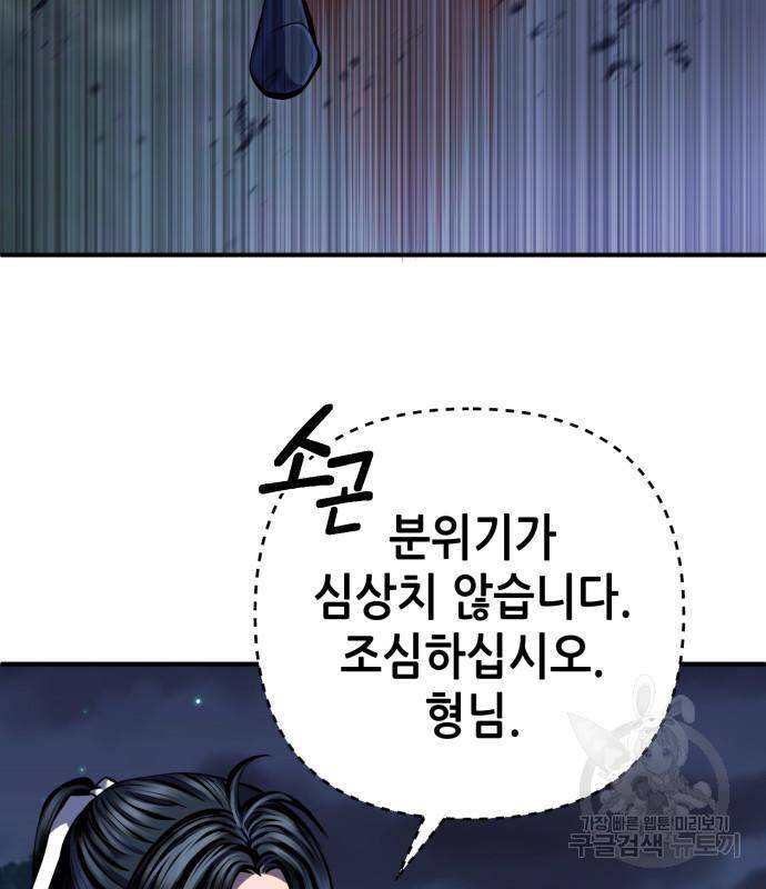 하북팽가 막내아들 50화 136