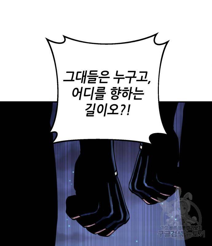하북팽가 막내아들 50화 138