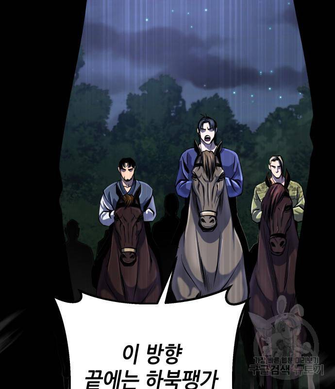 하북팽가 막내아들 50화 139