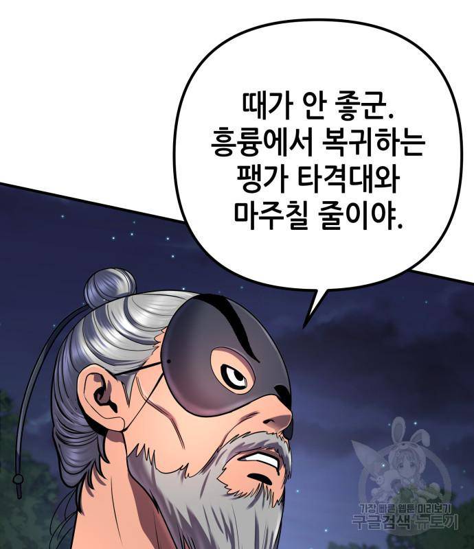 하북팽가 막내아들 50화 143