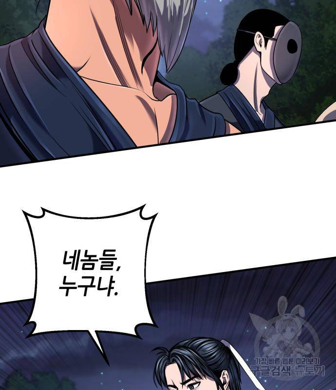하북팽가 막내아들 50화 144
