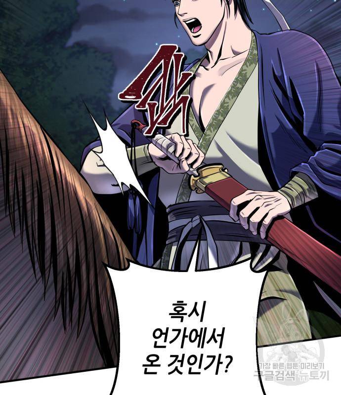 하북팽가 막내아들 50화 145