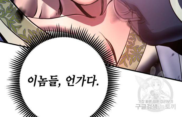 하북팽가 막내아들 50화 158