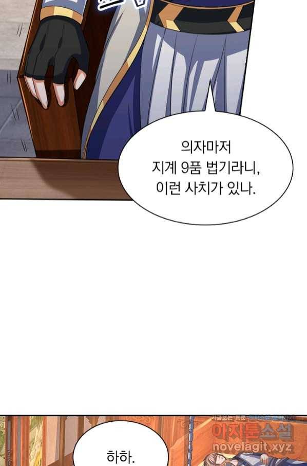 신무천존 151화 5