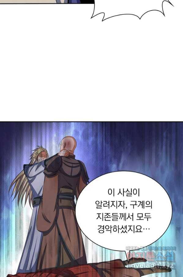 신무천존 151화 13