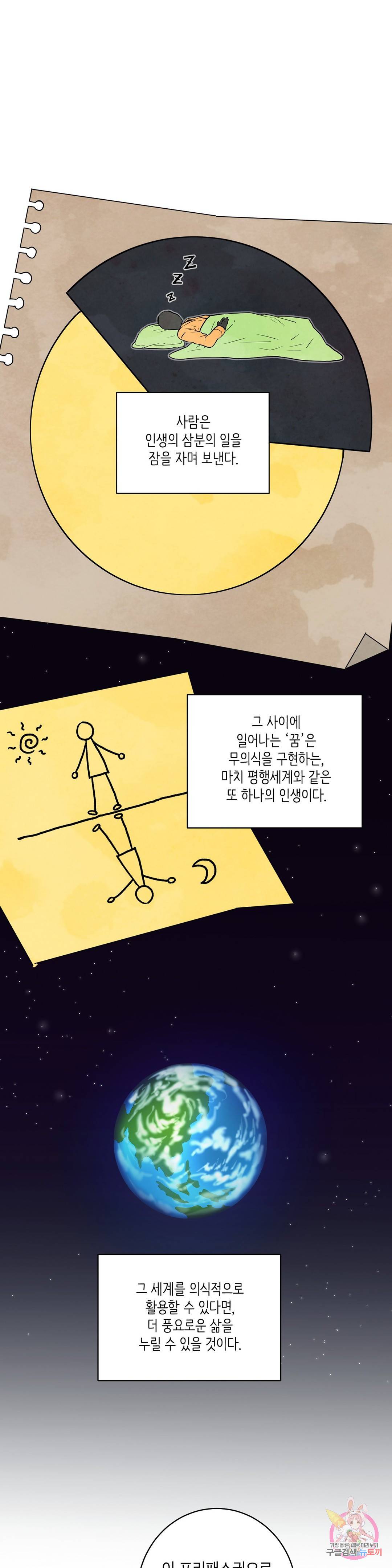 프로젝트 T 9화 1