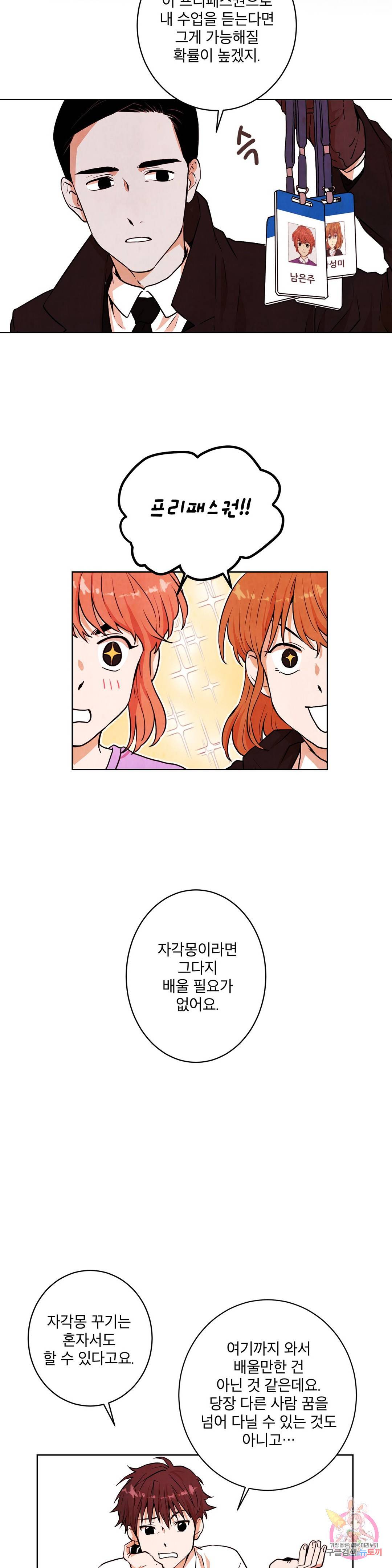 프로젝트 T 9화 2
