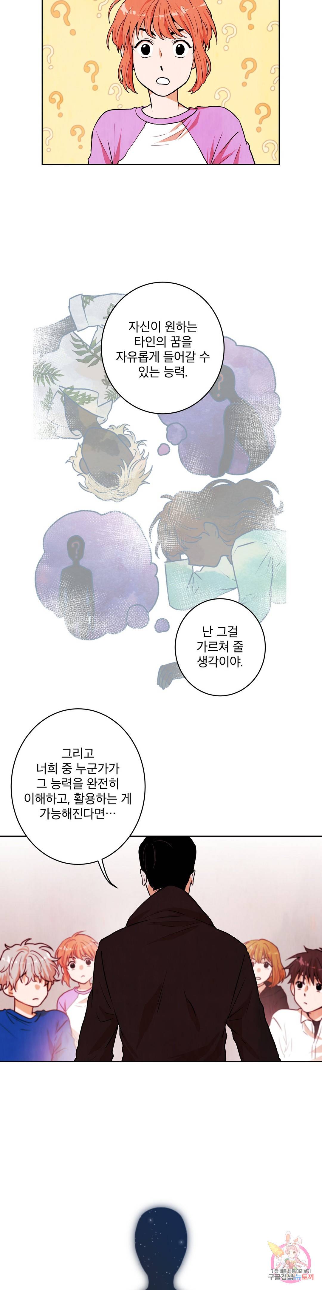 프로젝트 T 9화 5