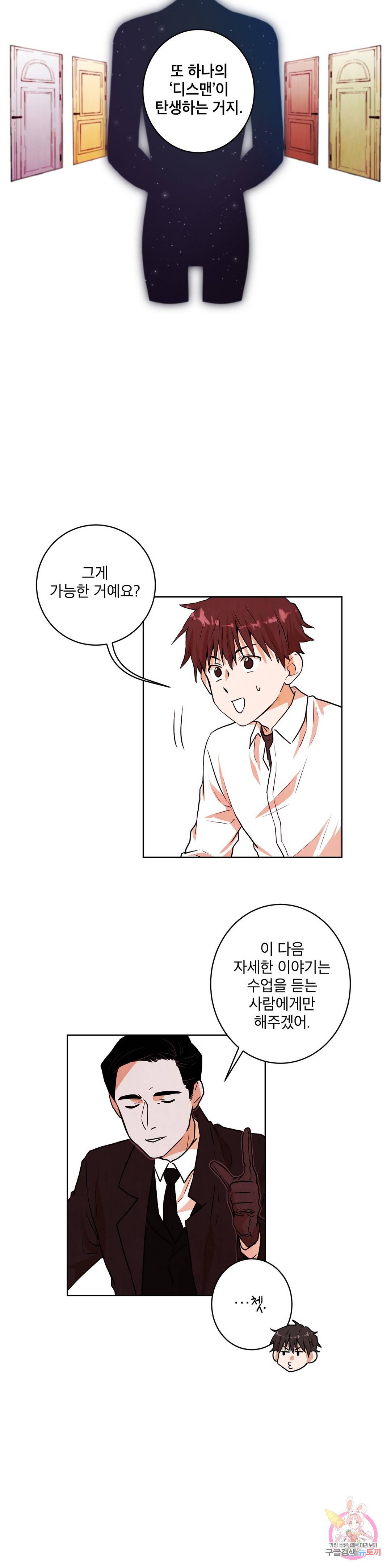 프로젝트 T 9화 6