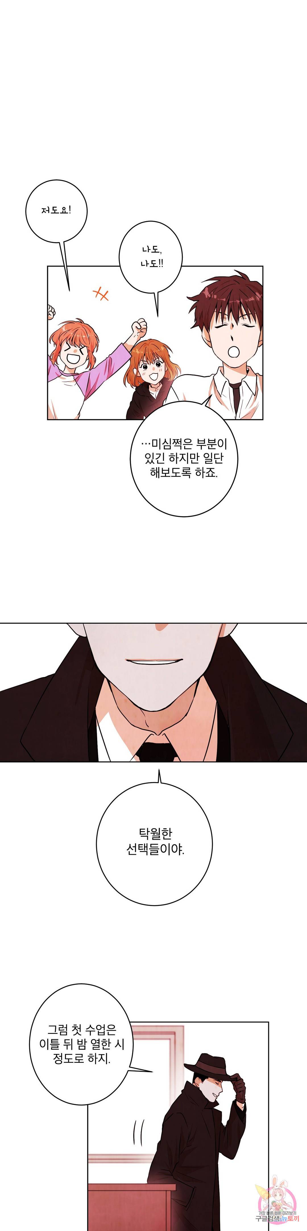 프로젝트 T 9화 8
