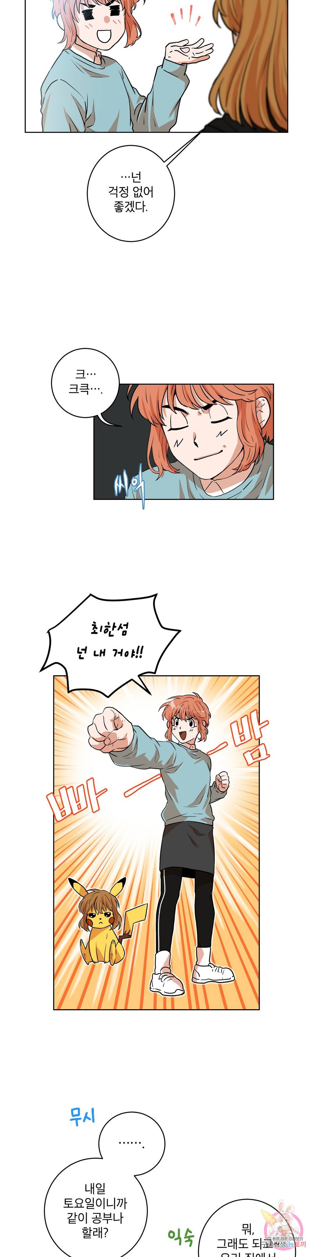 프로젝트 T 9화 12