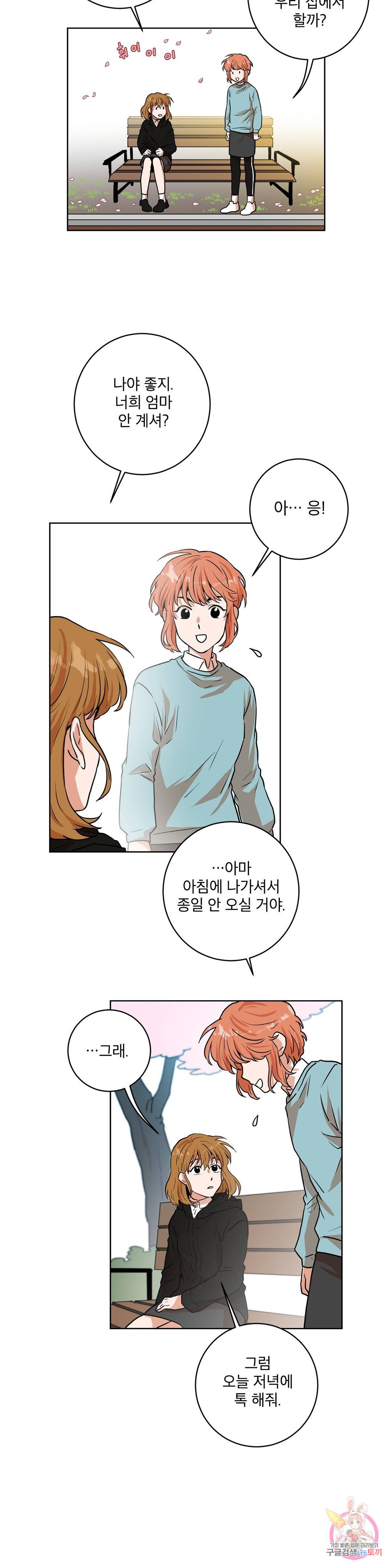 프로젝트 T 9화 13