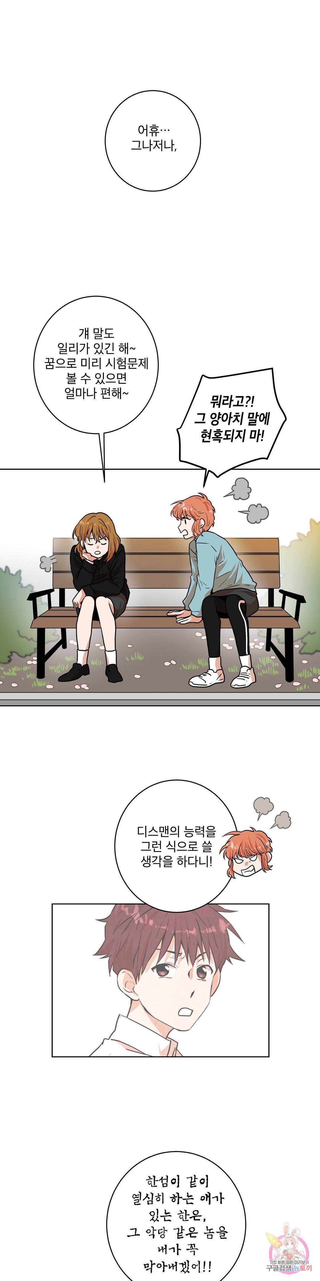 프로젝트 T 9화 14