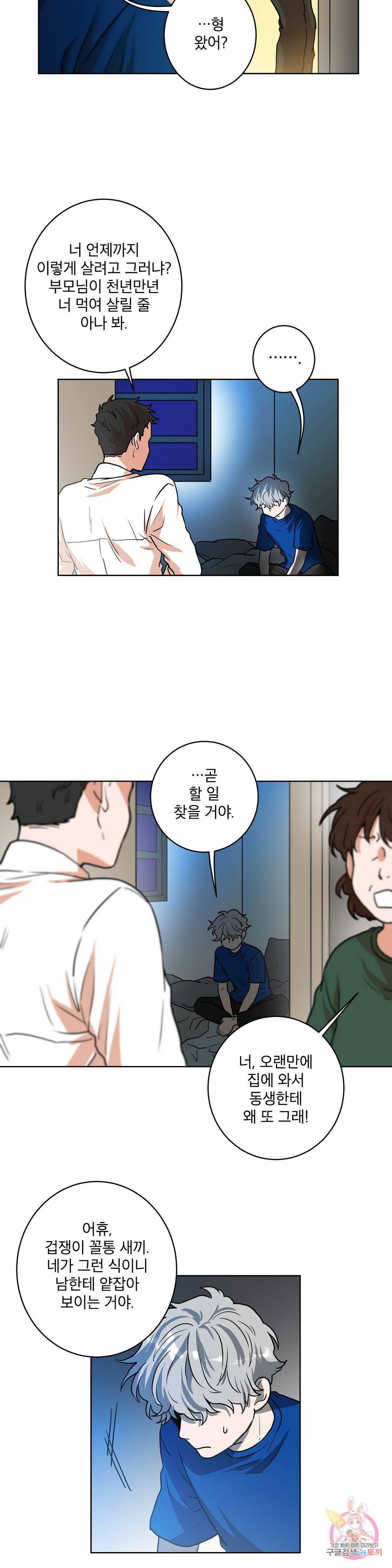 프로젝트 T 9화 17