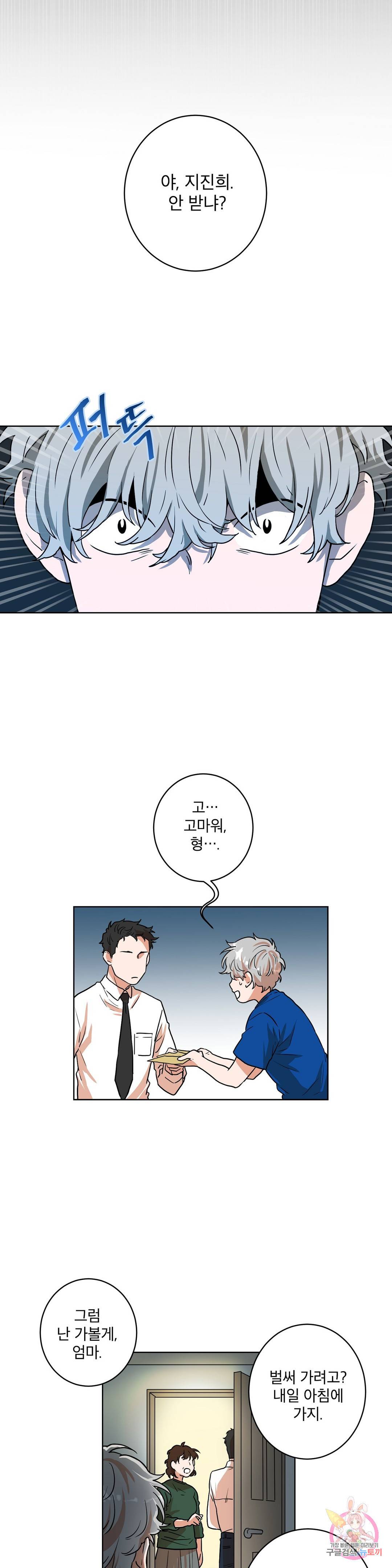 프로젝트 T 9화 20