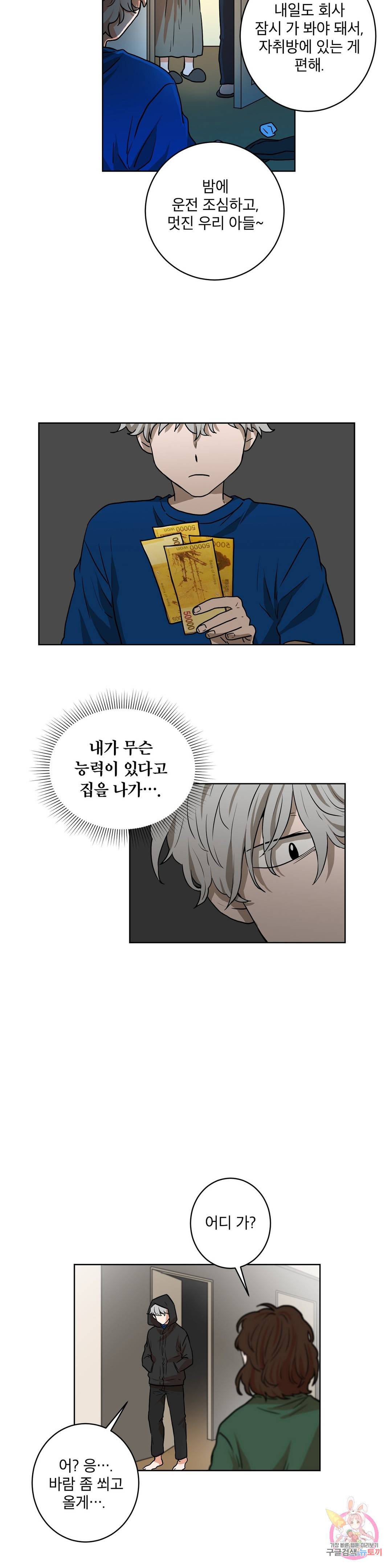 프로젝트 T 9화 21