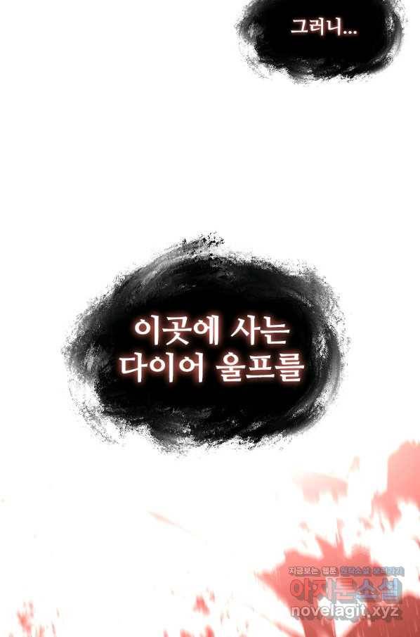 재능 삼킨 마법사 44화 3