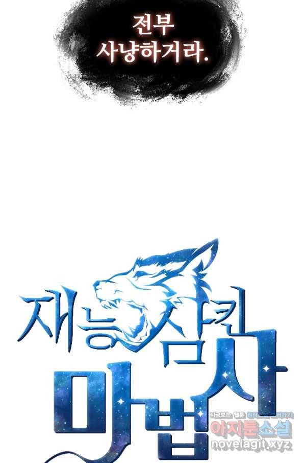 재능 삼킨 마법사 44화 5