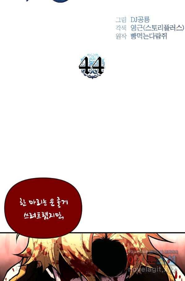 재능 삼킨 마법사 44화 6