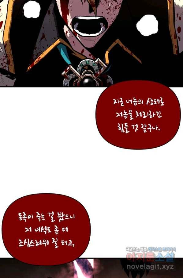 재능 삼킨 마법사 44화 7