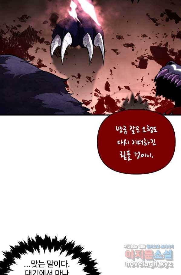재능 삼킨 마법사 44화 8