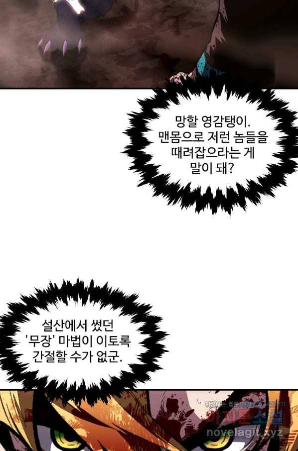 재능 삼킨 마법사 44화 10