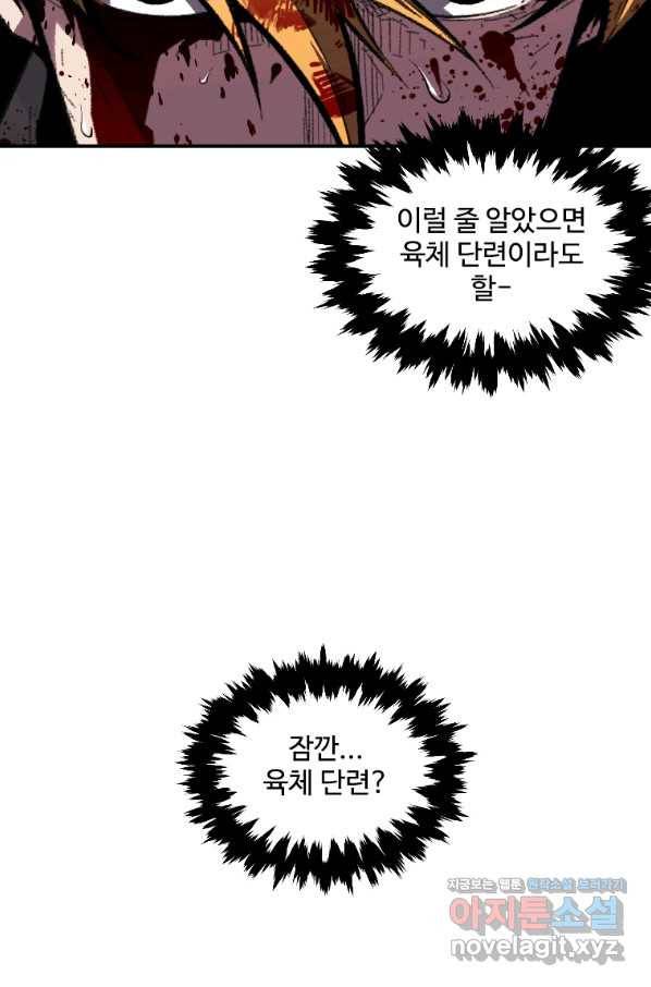 재능 삼킨 마법사 44화 11