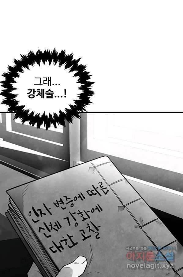 재능 삼킨 마법사 44화 12