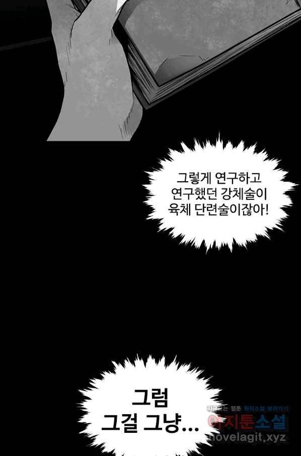 재능 삼킨 마법사 44화 13