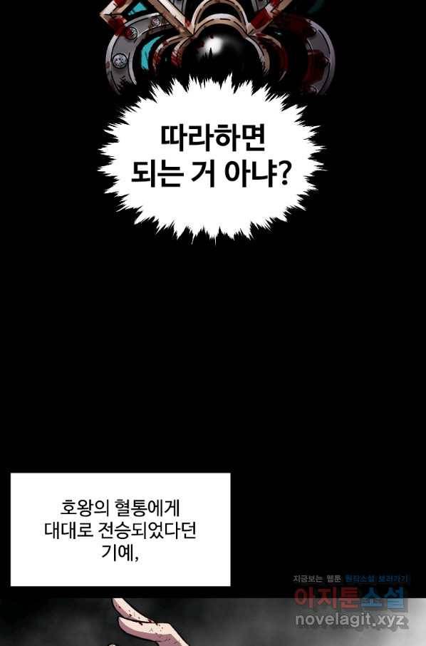 재능 삼킨 마법사 44화 15