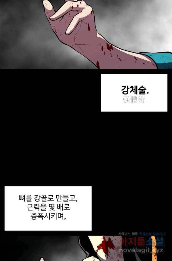 재능 삼킨 마법사 44화 16